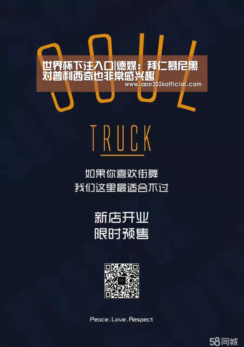 世界杯下注入口|德媒:拜仁慕尼黑对普利西奇也非常感兴趣(图3) 2026世界杯投注站