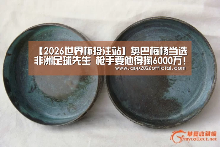 2026世界杯投注站