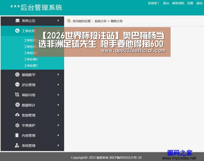 2026世界杯投注站官网