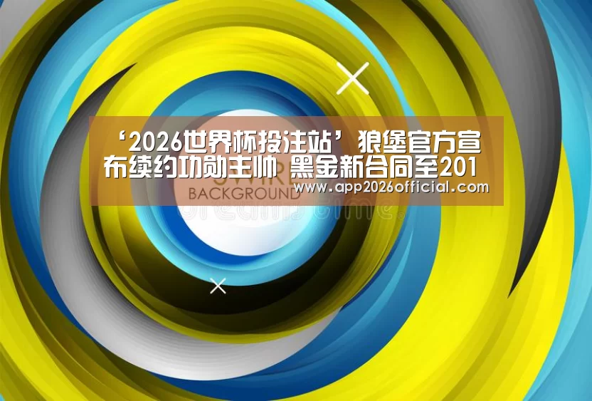 世界杯下注入口