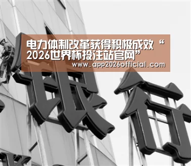 2026世界杯投注站官网