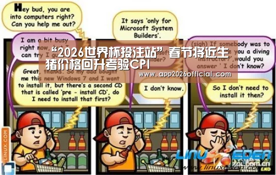 “2026世界杯投注站”春节将近生猪价格回升考验CPI(图3) 2026世界杯投注站官网