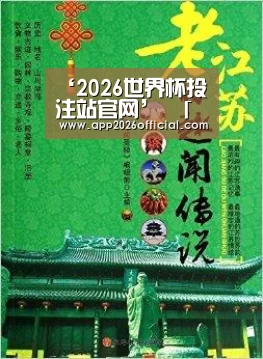 ‘2026世界杯投注站官网’
「辽宁省生猪养殖龙头企业」美益佳牧业社会招聘开始啦(图2) 2026世界杯投注站官网