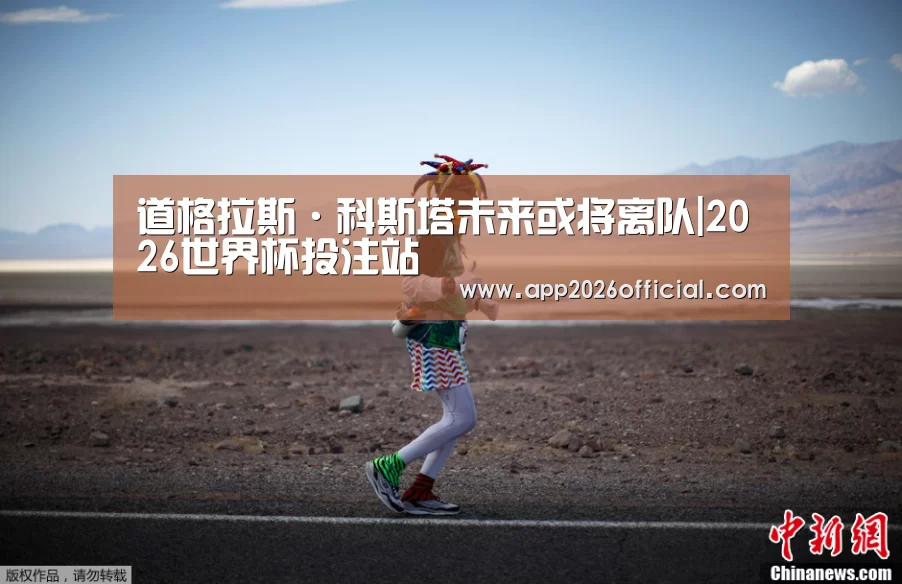 2026世界杯投注站