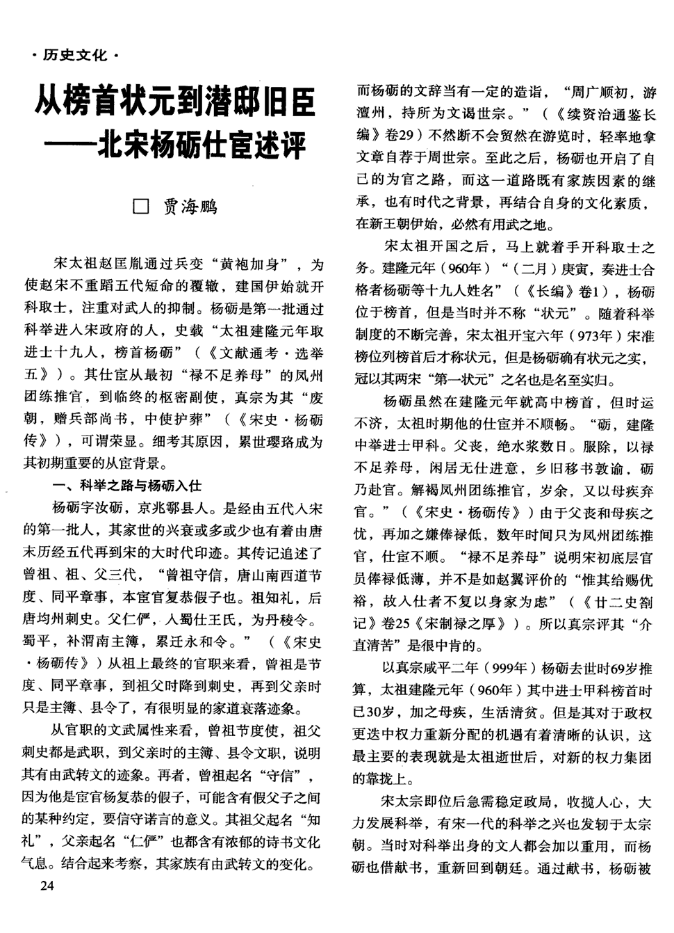 里贝里报复踢人逃惩罚 瓜帅要求他学会控制脾气【2026世界杯投注平台】(图1) 2026世界杯投注站官网