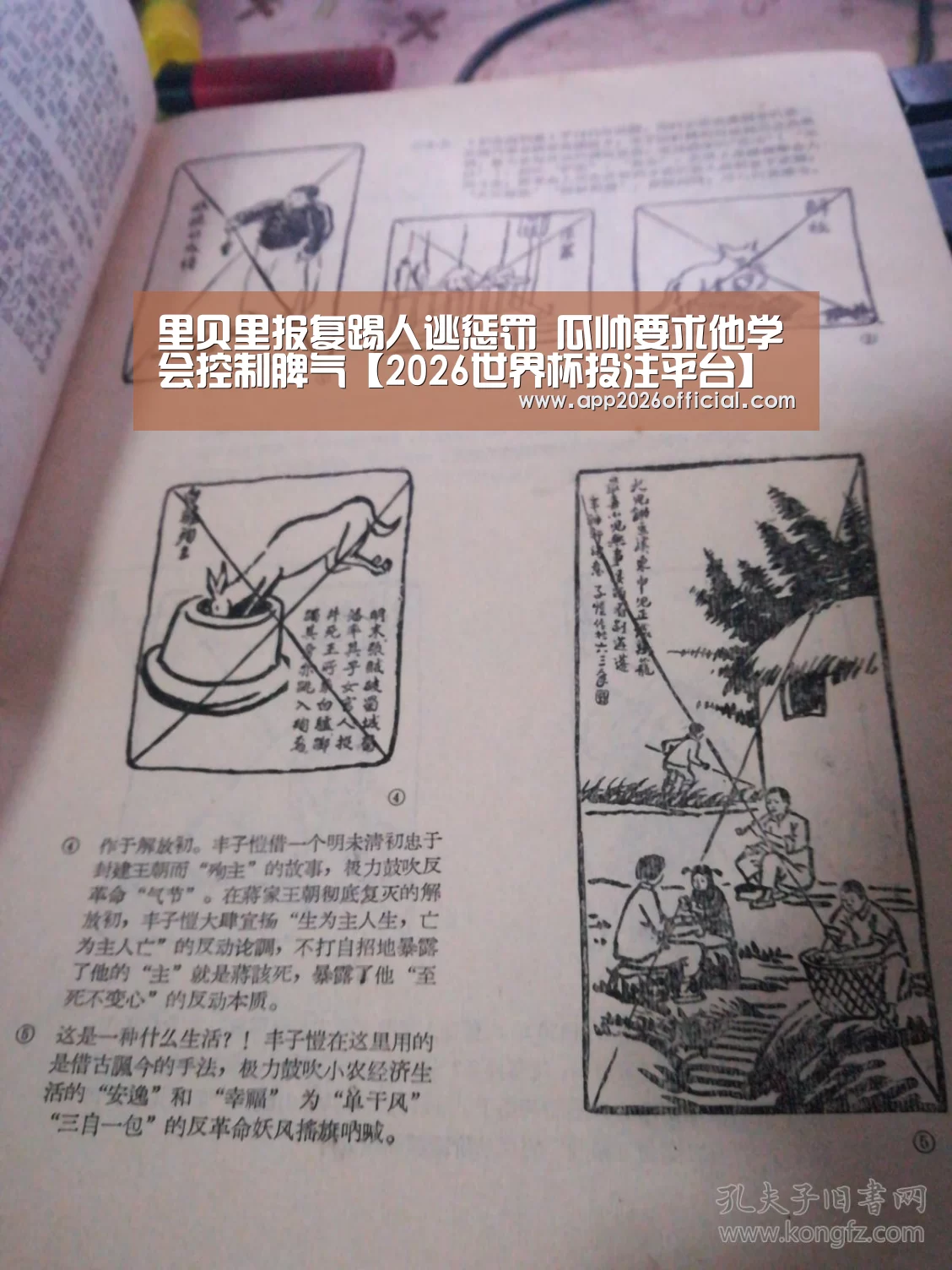 里贝里报复踢人逃惩罚 瓜帅要求他学会控制脾气【2026世界杯投注平台】(图2) 2026世界杯投注站
