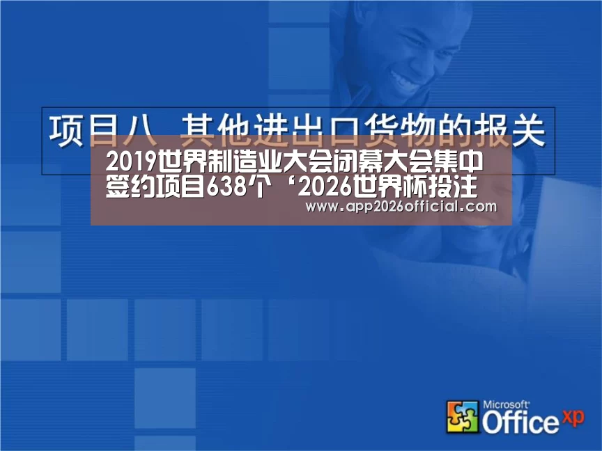 2026世界杯投注站
