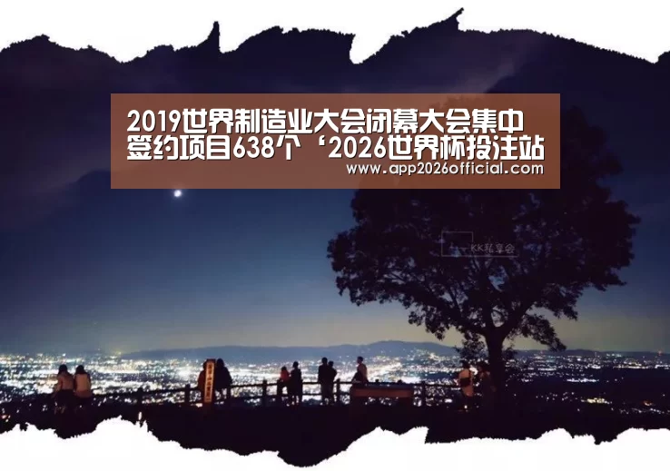 2026世界杯投注站