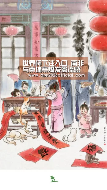 世界杯下注入口_南非与柬埔寨爆发禽流感疫情(图2) 世界杯下注入口